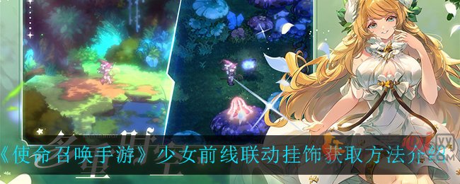 使命召唤手游少女前线联动挂饰怎么得 使命召唤手游少女前线联动挂饰获取方法