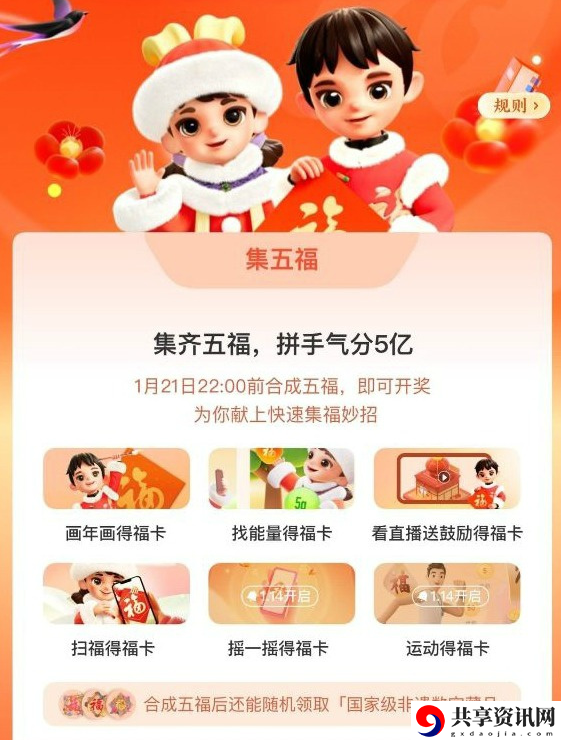 2023兔年集五福活动玩法介绍 角色定位重置与重塑，灵活应对不同挑战