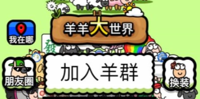 羊羊大世界进不去解决办法攻略 角色进阶与技能进阶详解