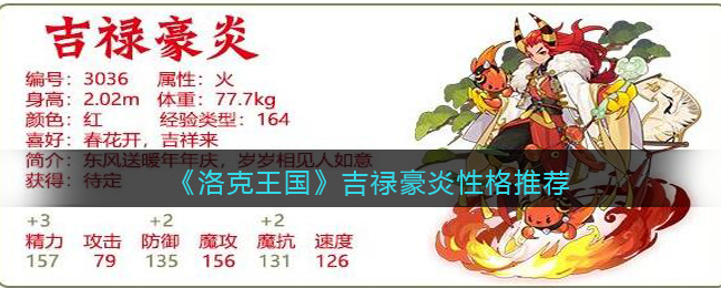 吉禄豪炎性格推荐 战斗中的技能优先级排序
