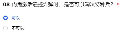 内鬼激活遥控炸弹时，是否可以淘汰特种兵：地图成就快速解锁方法