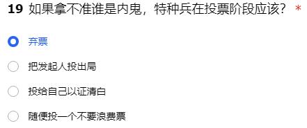 如果拿不准谁是内鬼，特种兵在投票阶段应该：攻略教你应对难题
