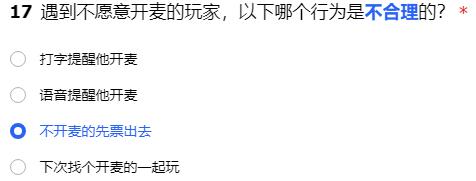 遇到不愿意开麦的玩家，以下哪个行为是不合理的：战斗技巧终极解析