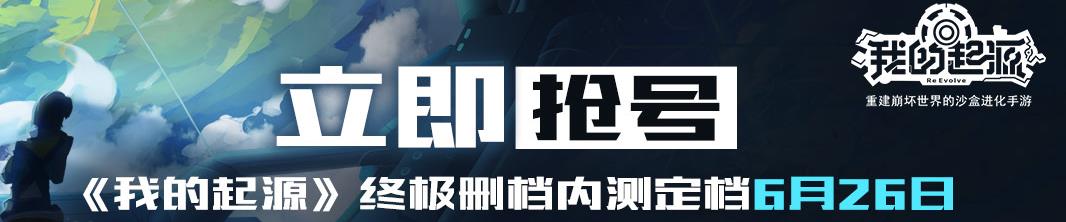 我的起源怎么获得先遣队的激活码？先遣队激活码该怎么要？