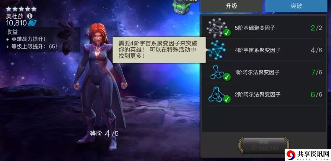 漫威超级争霸战六彩葡萄怎么召唤好？六彩葡萄玄学召唤法