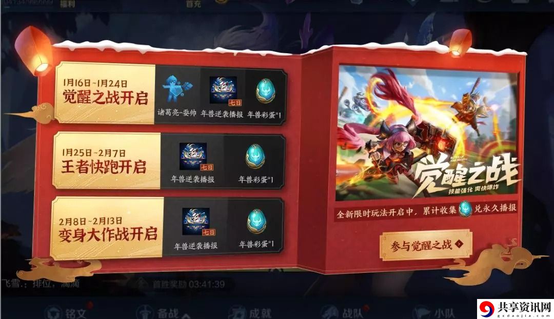 王者荣耀新春王者快跑活动什么时候开始-新春王者快跑活动开启
