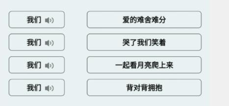 文字找茬大师进阶听歌我们怎么过关