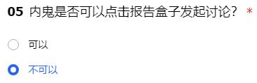 内鬼是否可以点击报告盒子发起讨论：高效完成副本全攻略