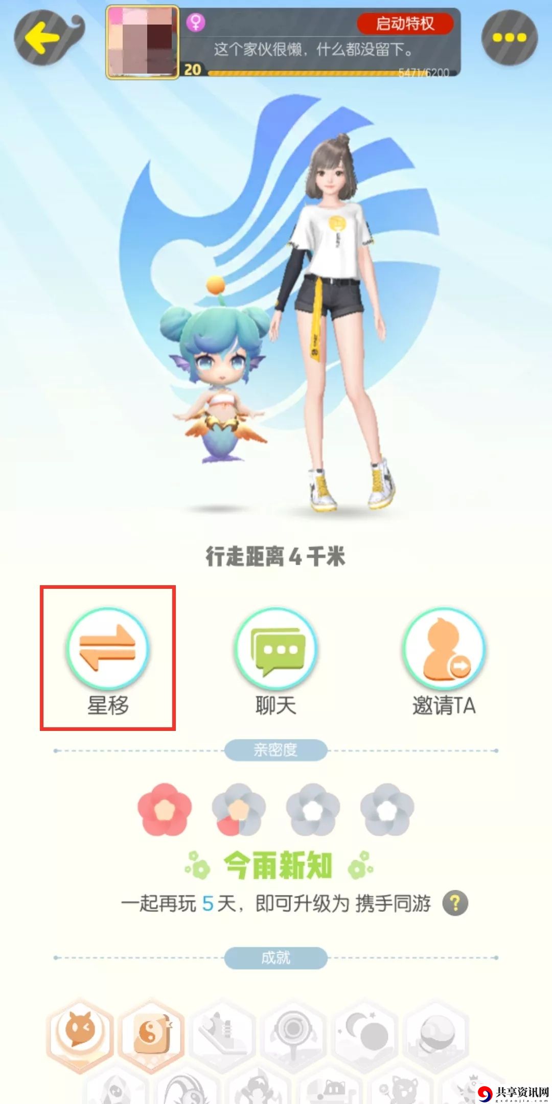 一起来捉妖妖灵交换后资质会变吗？星移系统问题一览