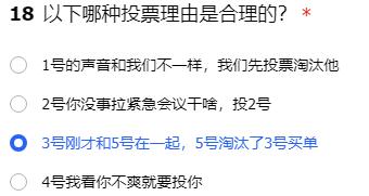 以下哪种投票理由是合理的：神秘任务全解锁步骤