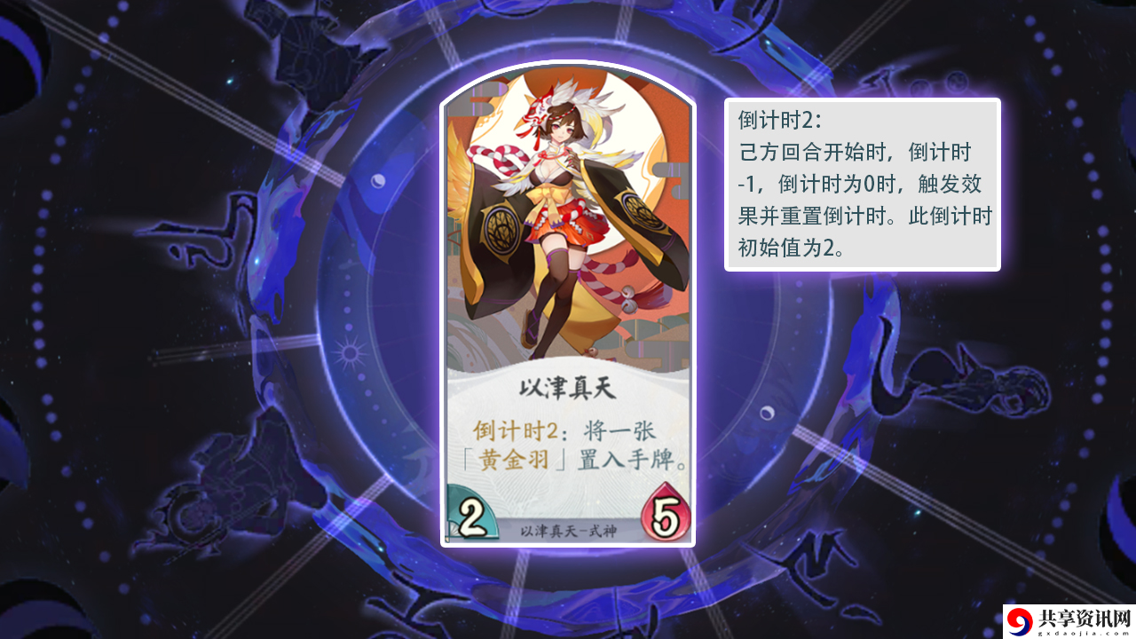 阴阳师：百闻牌以津真天怎么样-以津真天式神卡牌详解