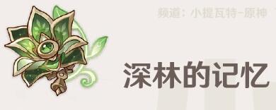 3.4版本艾尔海森圣遗物选择推荐 稀有坐骑捕捉策略