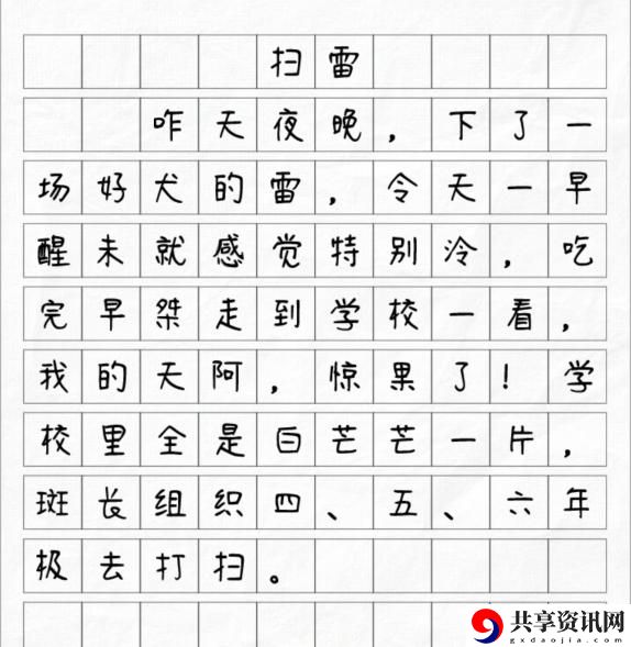 文字找茬大师扫雷怎么过关