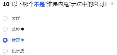 以下哪个不是“谁是内鬼”玩法中的房间：新手村生存指南
