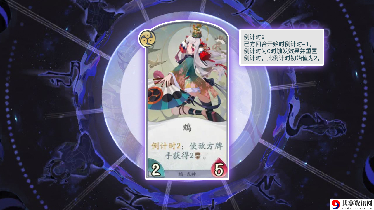 阴阳师：百闻牌鸩怎么样-鸩式神卡牌详解