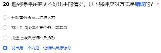 遇到特种兵抱团不好出手的情况，以下哪种应对方式是错误的：最强职业推荐分析