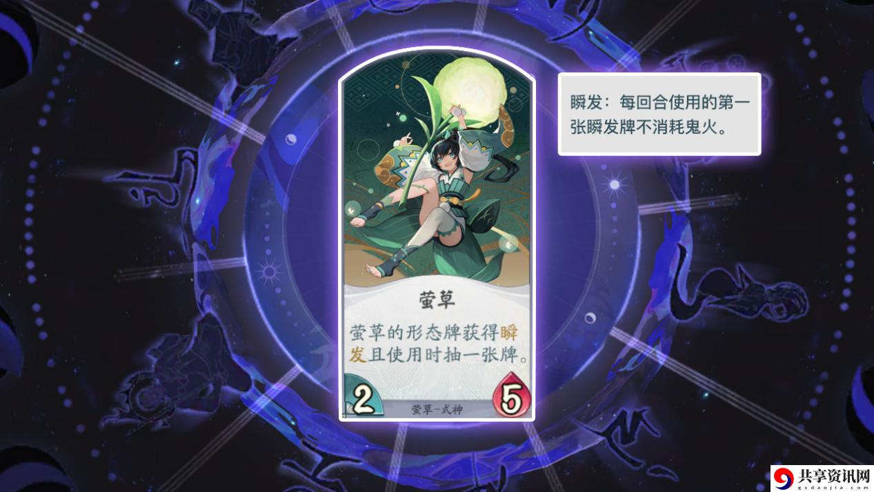 阴阳师：百闻牌萤草卡牌介绍-萤草式神卡牌详解