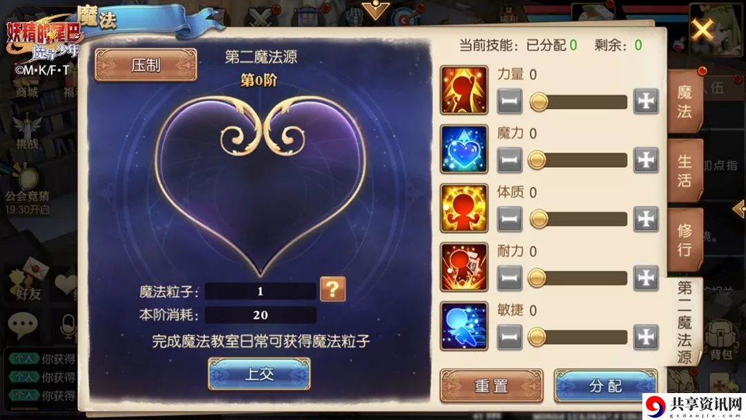 妖精的尾巴手游第二魔法源详细教学攻略 第二魔法源玩法攻略汇总