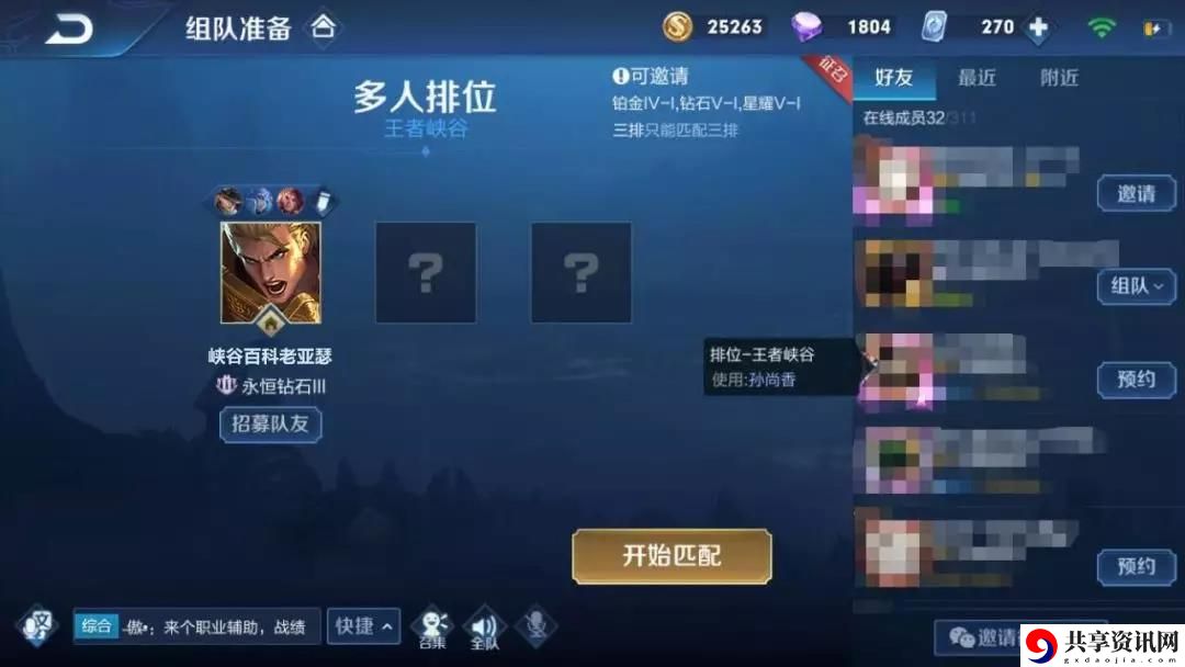 王者荣耀怎么查看游戏中的好友在玩什么-查看游戏中好友对局和英雄选择方法分享