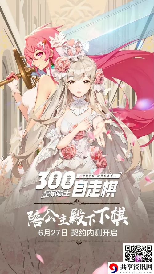 300自走棋6月27日不限号测试开启 不限号删档测试全新内容