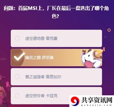 首届MSI上，厂长在最后一盘选出了哪个角色：四季变换下的最佳活动安排