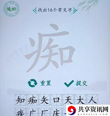 找字痴攻略答案一览 攻略分享升级技巧