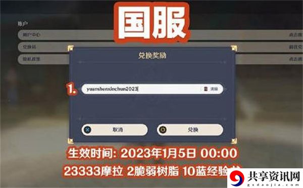新春兑换码汇总2023 不断解锁新的游戏内容和新的剧情