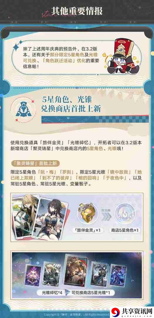 崩坏星穹铁道二周年庆典指南总汇
