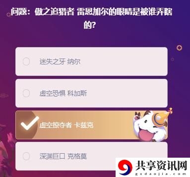 傲之追猎者雷恩加尔的眼睛是被谁弄瞎的：发现隐藏线索解锁特殊剧情