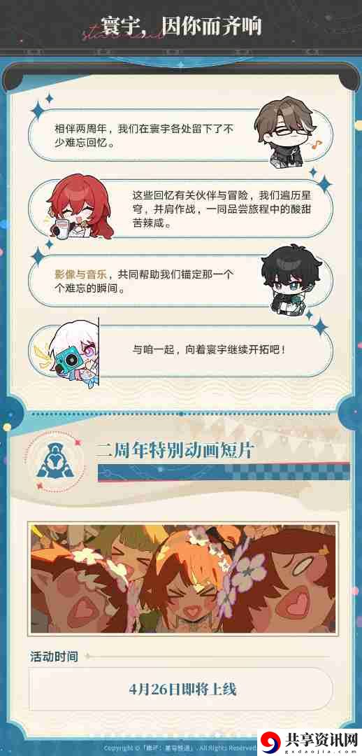 崩坏星穹铁道二周年庆典指南总汇