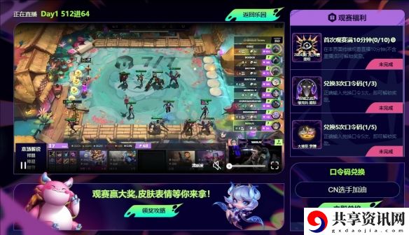 云顶之弈胖胖龙好运乐园观赛有什么福利