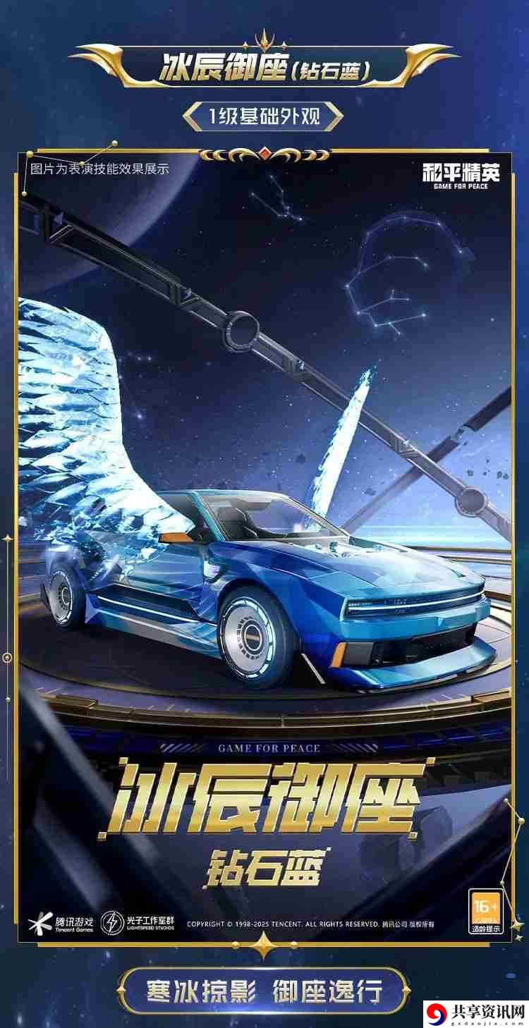 和平精英星域圣驾怎么样-和平精英星域圣驾皮肤价格
