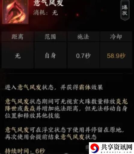 诛仙世界炎焚香有哪些技能
