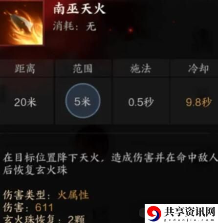 诛仙世界炎焚香有哪些技能