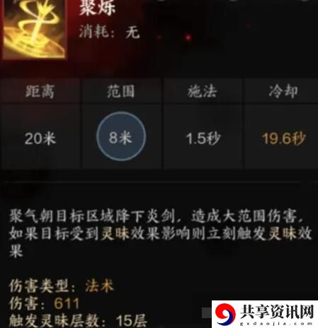 诛仙世界咒焚香有哪些技能