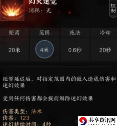 诛仙世界炎焚香有哪些技能