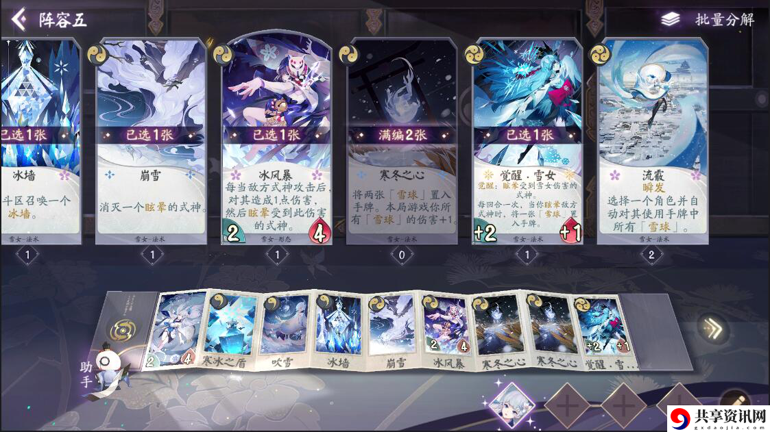 阴阳师：百闻牌雪女卡组怎么选择-雪女式神搭配推荐