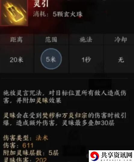 诛仙世界咒焚香有哪些技能