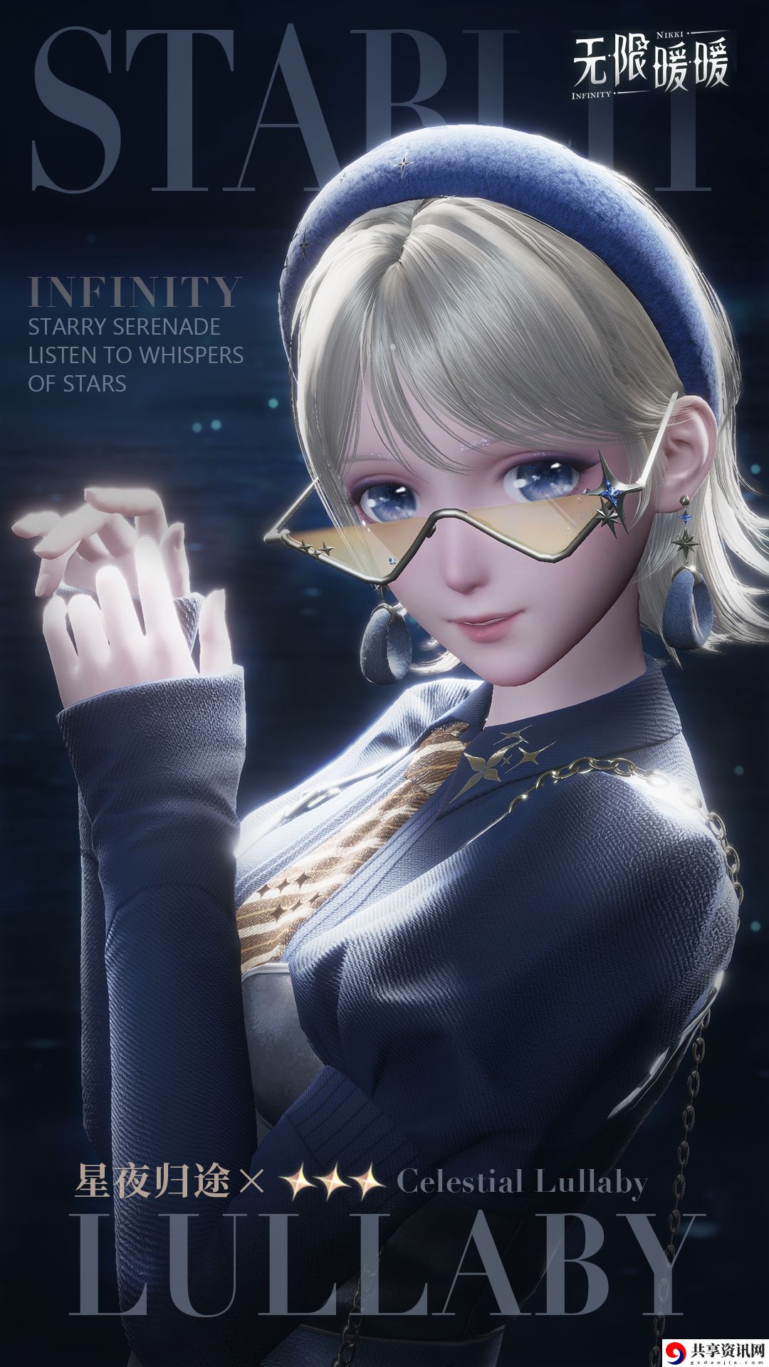 无限暖暖繁星入夜怎么玩