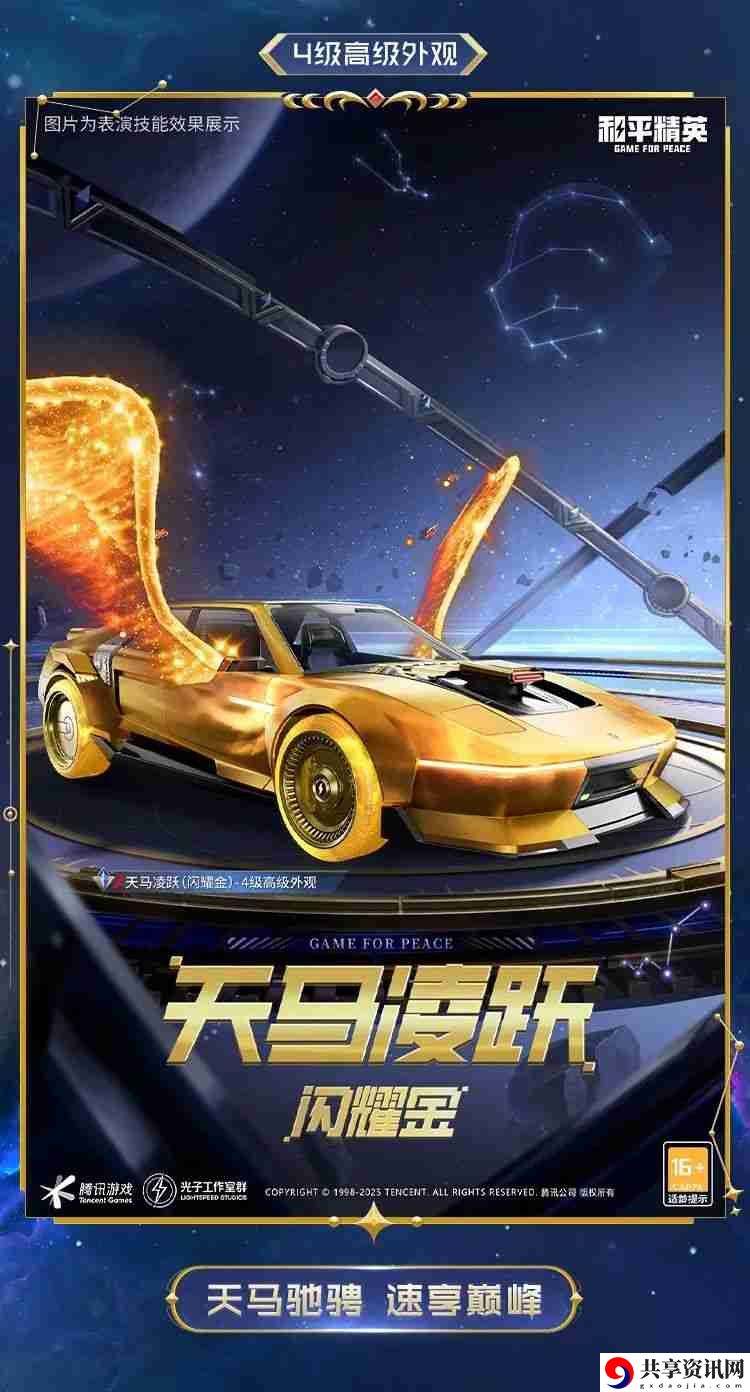 和平精英星域圣驾怎么样-和平精英星域圣驾皮肤价格