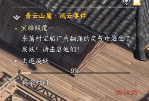 诛仙世界宝船倾覆风云事件怎么做