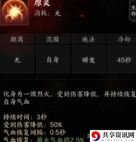 诛仙世界咒焚香有哪些技能