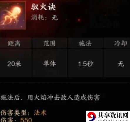 诛仙世界咒焚香有哪些技能