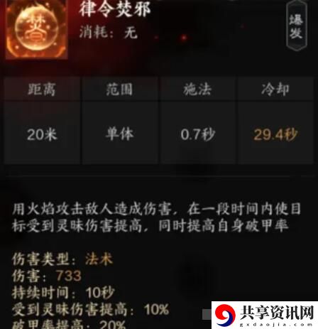诛仙世界咒焚香有哪些技能