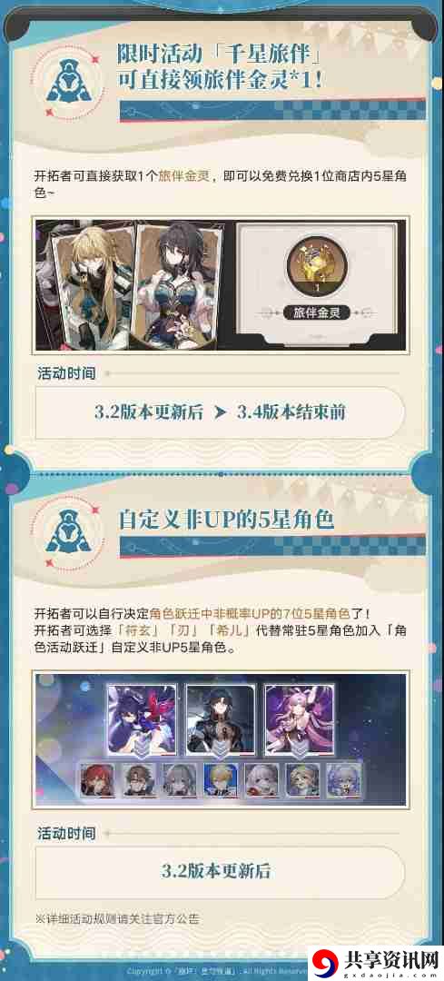 崩坏星穹铁道二周年庆典指南总汇