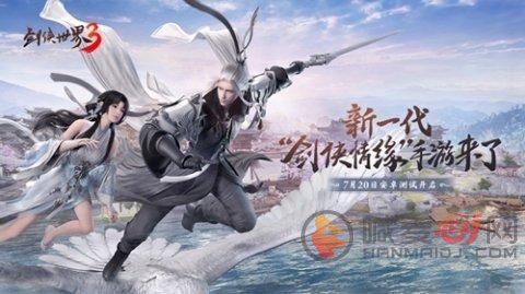 剑侠世界3什么时候上线 剑侠世界3内测时间
