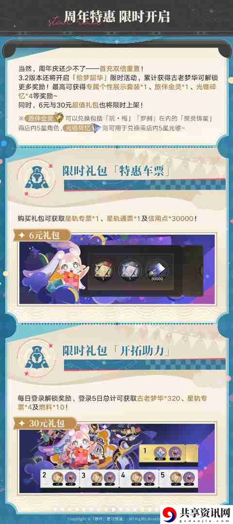 崩坏星穹铁道二周年庆典指南总汇
