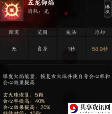诛仙世界炎焚香有哪些技能