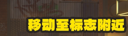 绝区零1.4版本DONOTENTER成就怎么完成