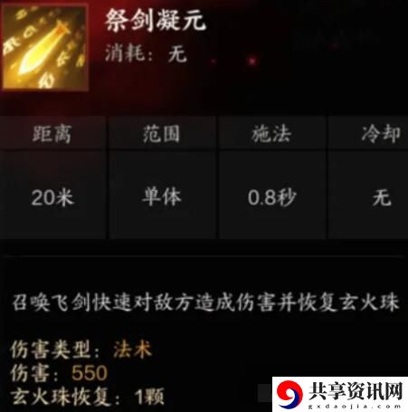 诛仙世界咒焚香有哪些技能